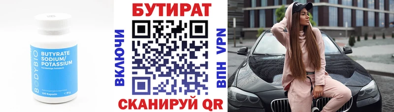 БУТИРАТ 1.4BDO купить наркоту Нытва